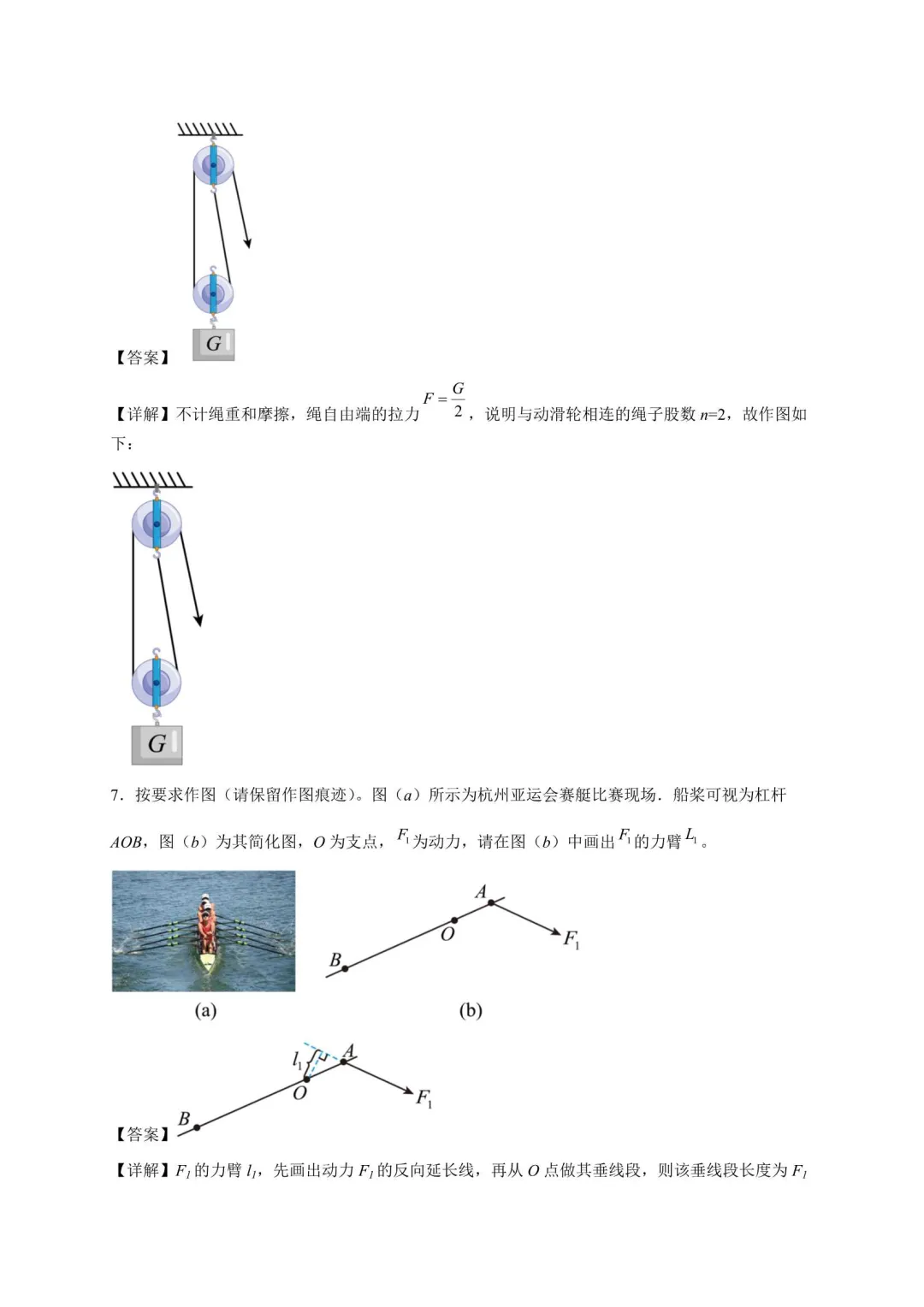 2026年江苏中考物理复习作图题30道(苏科版) 第4张