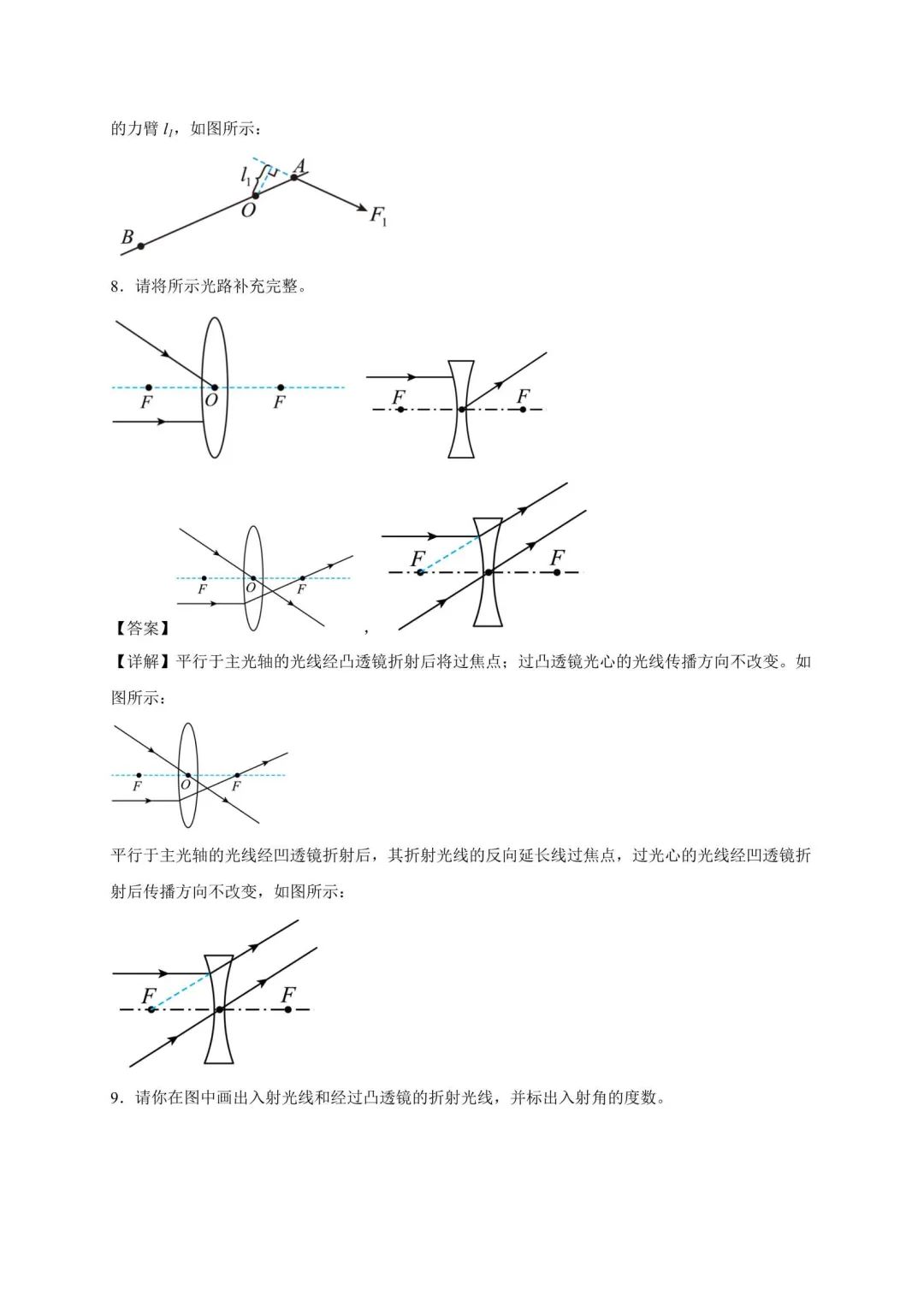 2026年江苏中考物理复习作图题30道(苏科版) 第5张