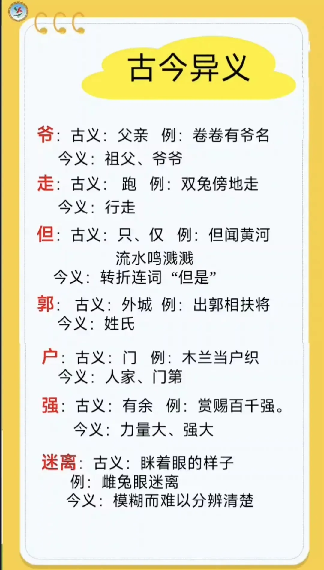 中考必考:《木兰诗》考点梳理 第6张