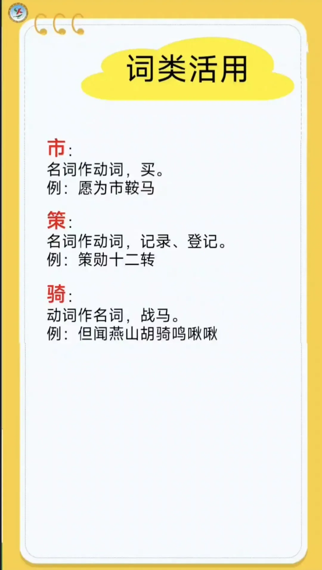 中考必考:《木兰诗》考点梳理 第7张