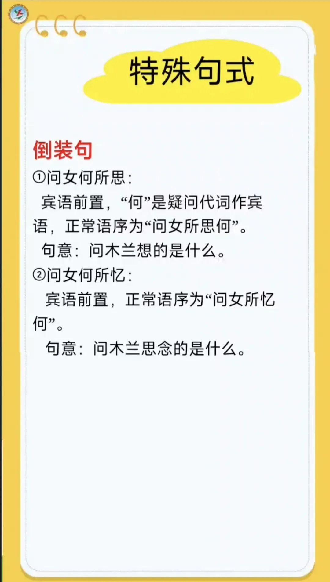 中考必考:《木兰诗》考点梳理 第8张
