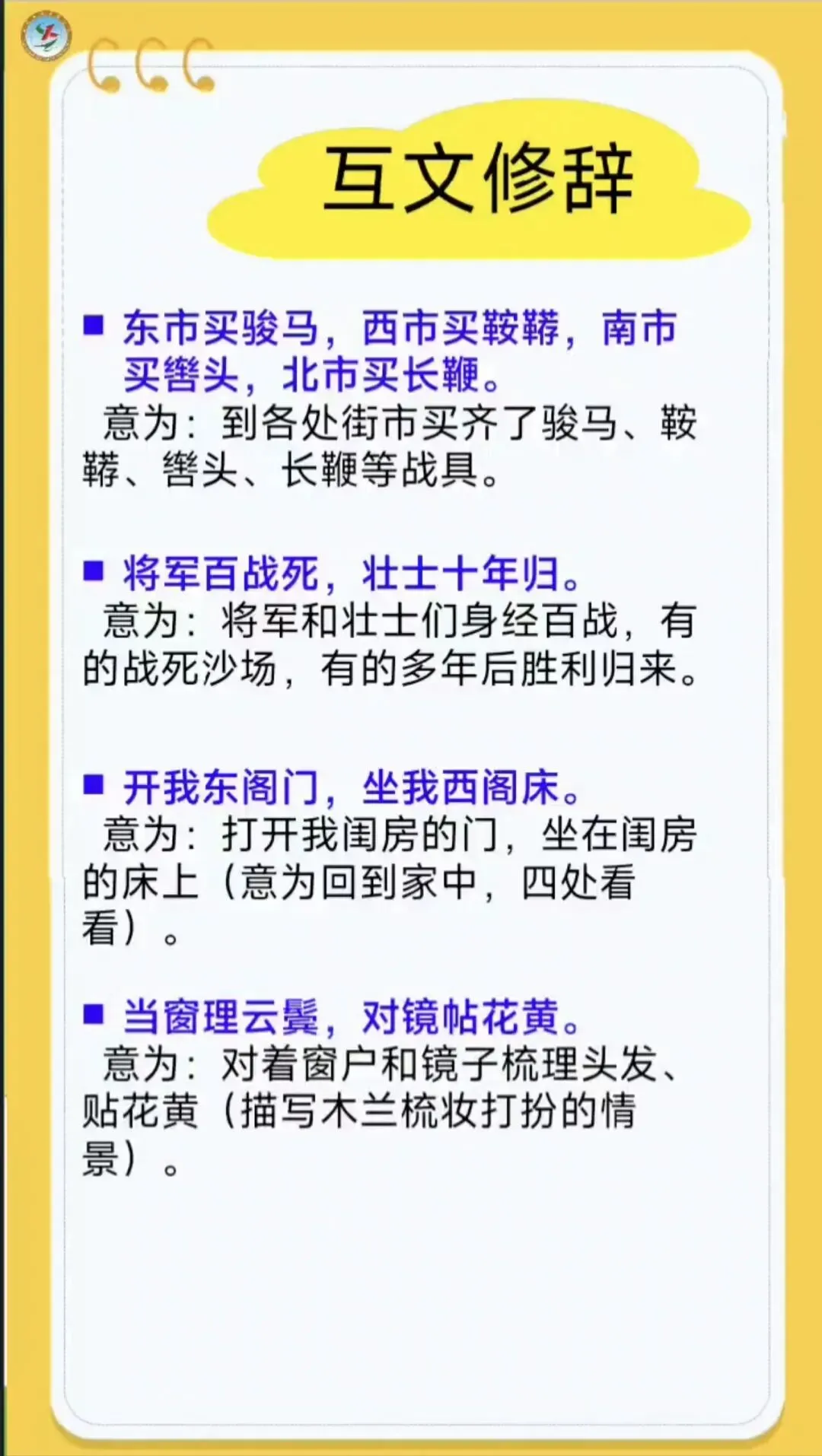 中考必考:《木兰诗》考点梳理 第9张