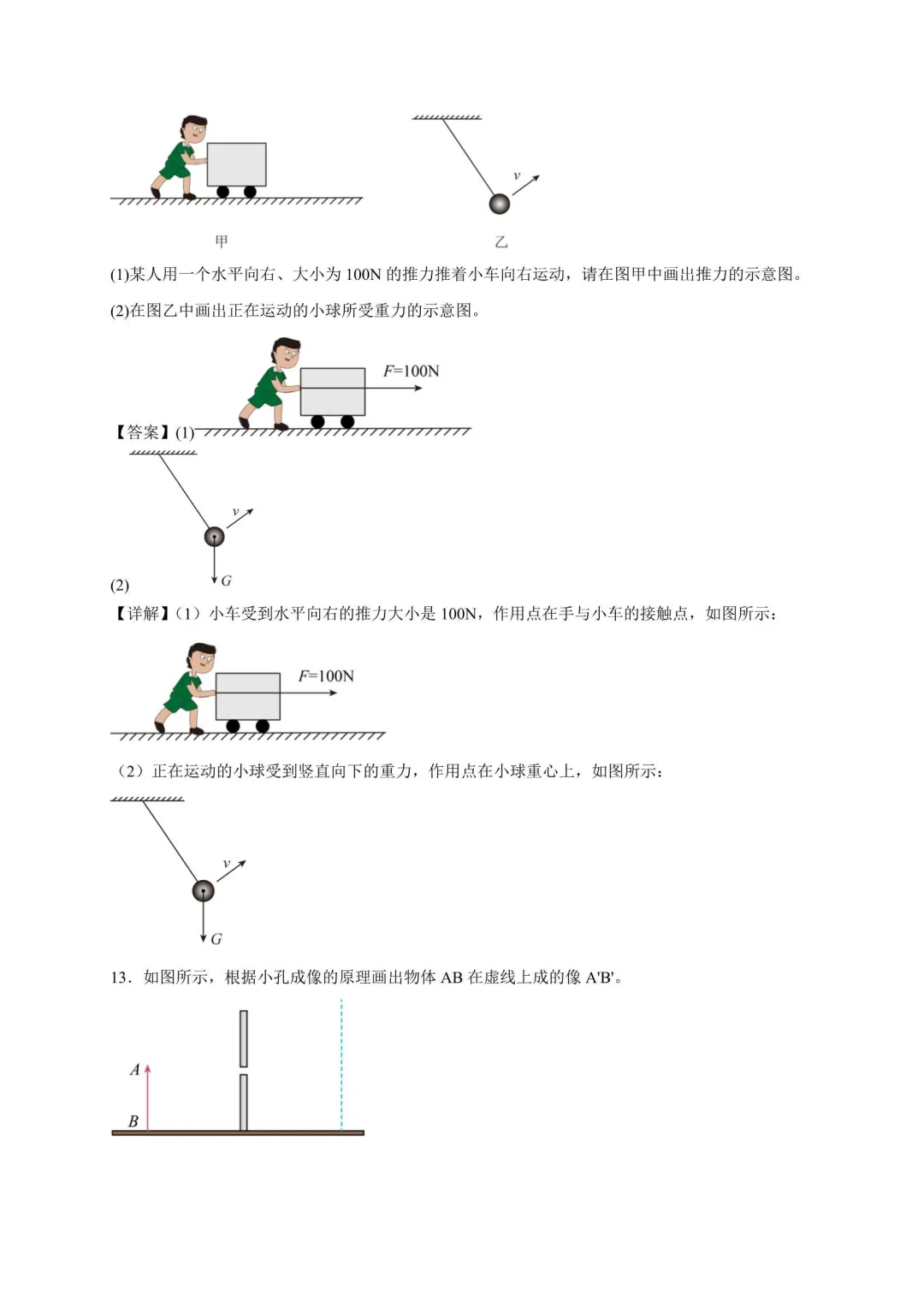 2026年江苏中考物理复习作图题30道(苏科版) 第8张