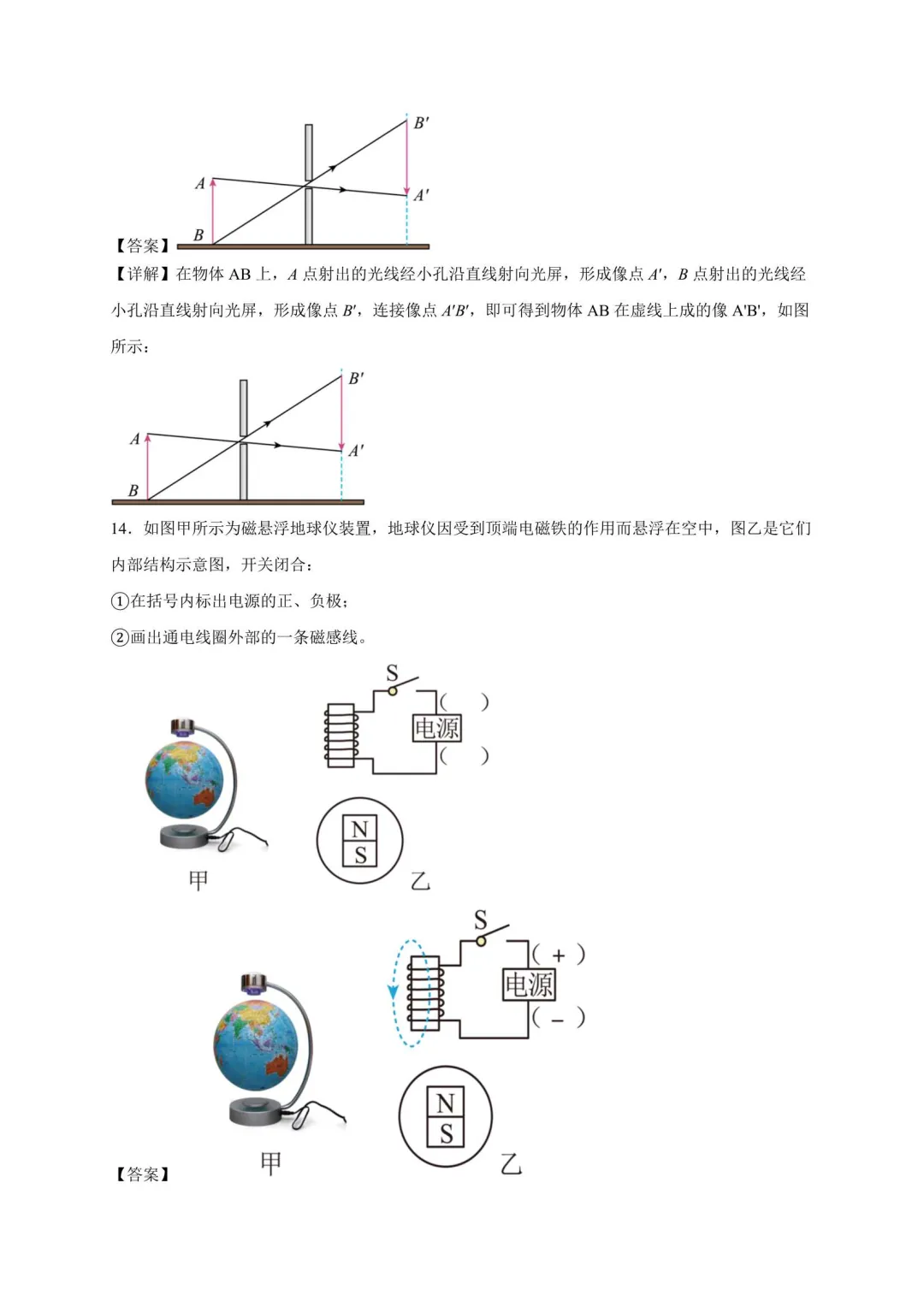 2026年江苏中考物理复习作图题30道(苏科版) 第9张