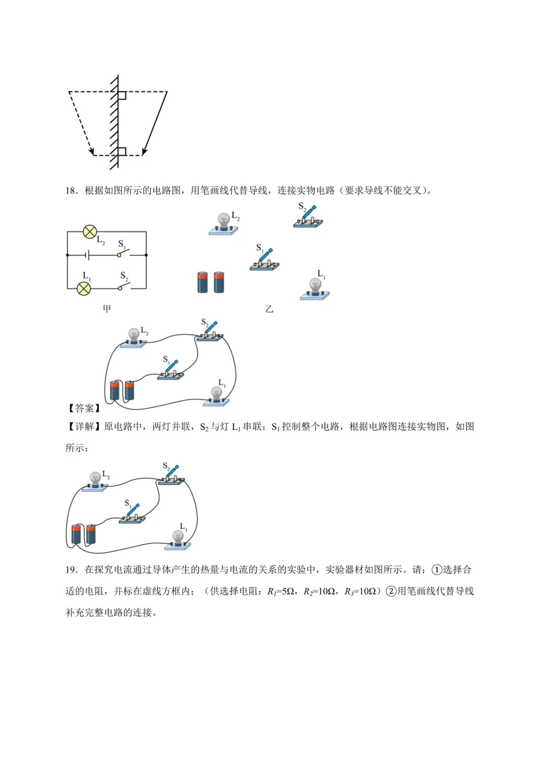 2026年江苏中考物理复习作图题30道(苏科版) 第12张