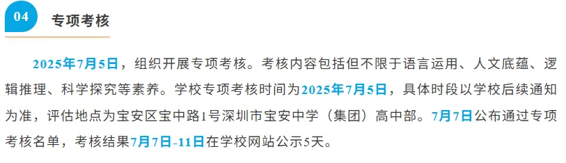 2026深圳中考自招考试7月4日开启!附2025各高中自主招生简章! 第28张