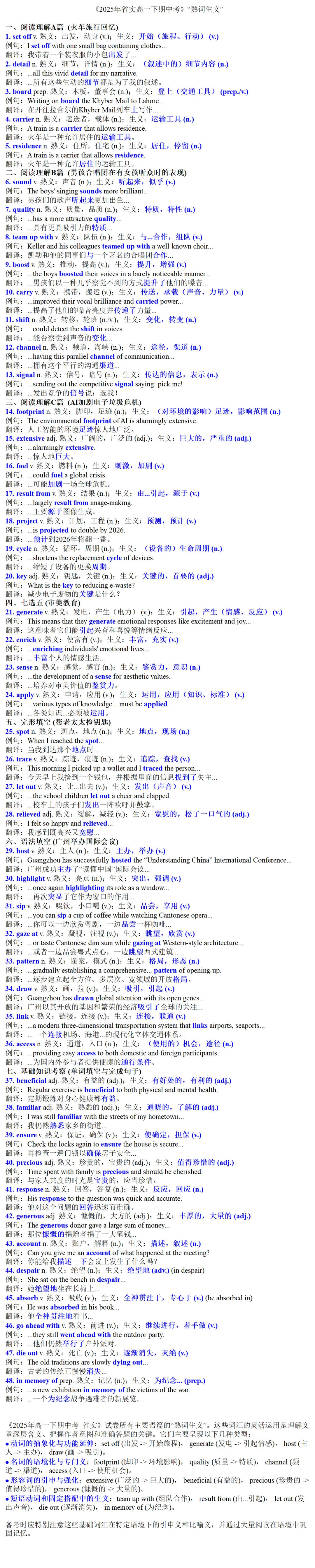 2025年广东省实/广雅高一下期中考 熟词生义|可下载 第1张