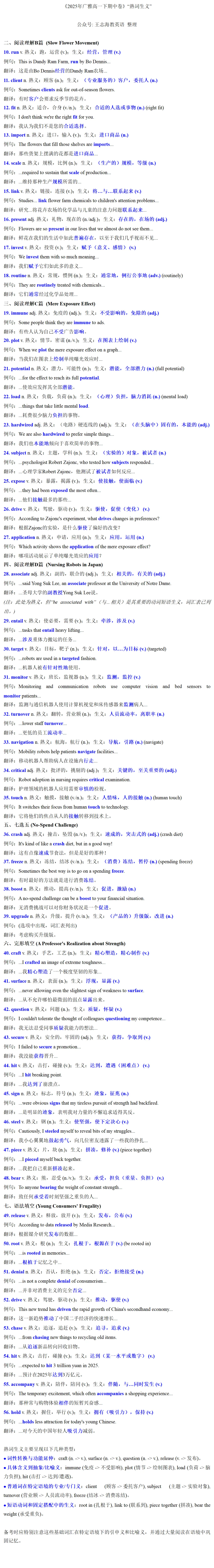 2025年广东省实/广雅高一下期中考 熟词生义|可下载 第2张