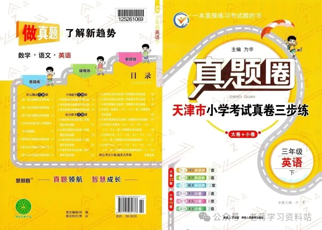 2026春【天津真题圈】精通版英语三四五六年级下册PDF电子版(高清无水印) 第2张
