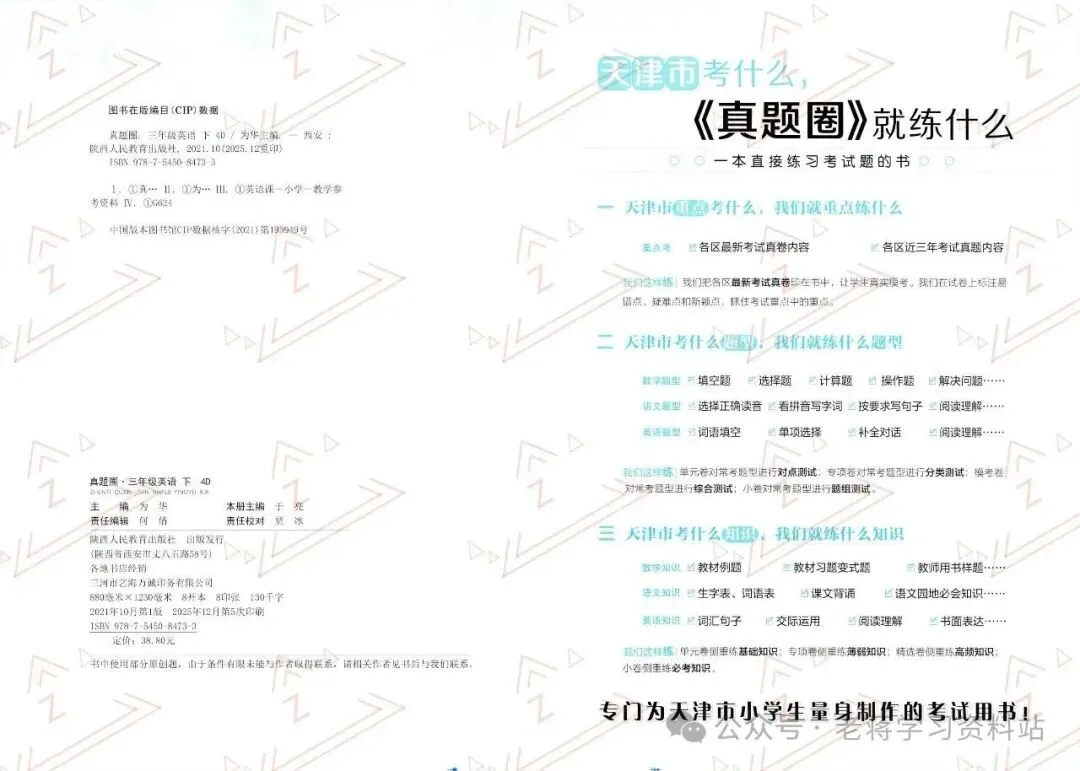 2026春【天津真题圈】精通版英语三四五六年级下册PDF电子版(高清无水印) 第3张