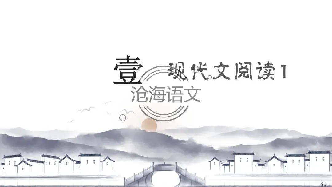 【模考讲评】2026届高三广州二模语文试题讲评 第5张