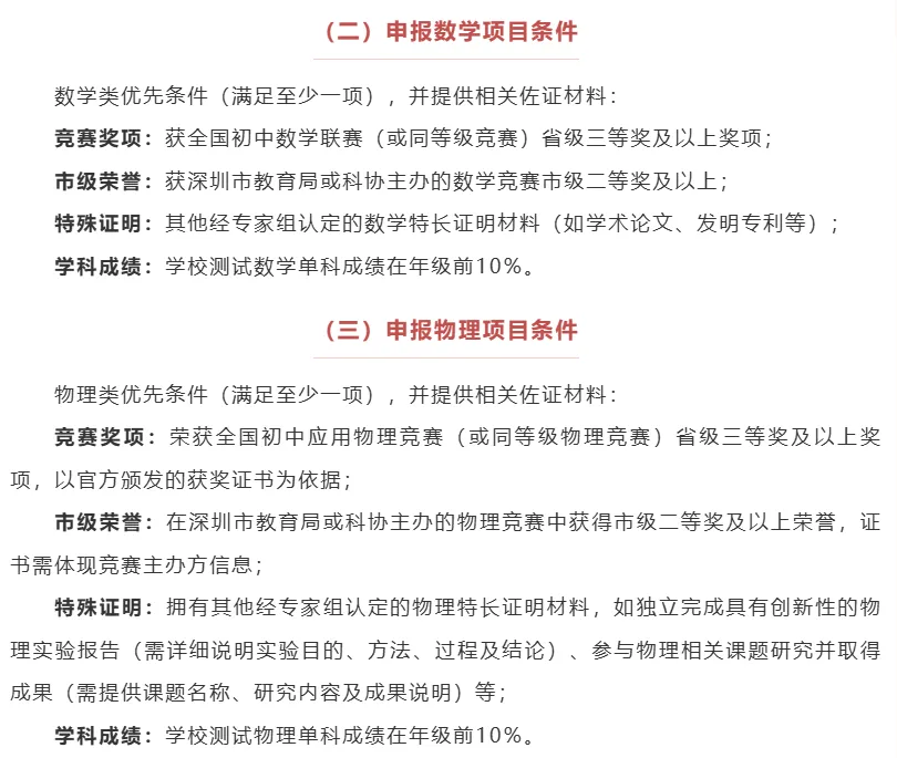2026深圳中考自招考试7月4日开启!附2025各高中自主招生简章! 第43张