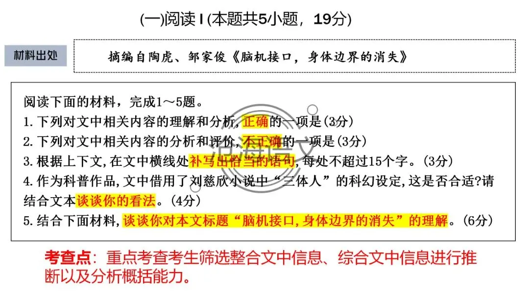 【模考讲评】2026届高三广州二模语文试题讲评 第6张