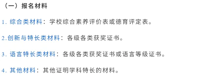 2026深圳中考自招考试7月4日开启!附2025各高中自主招生简章! 第48张