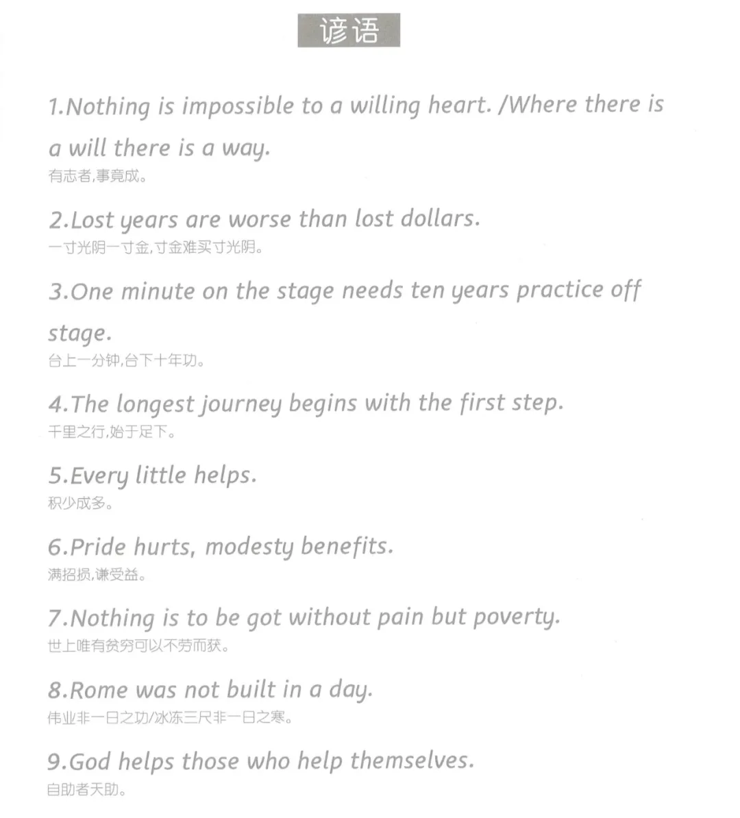 衡水体英文谚语金句+作文练字帖,中考书写练习必备 第6张