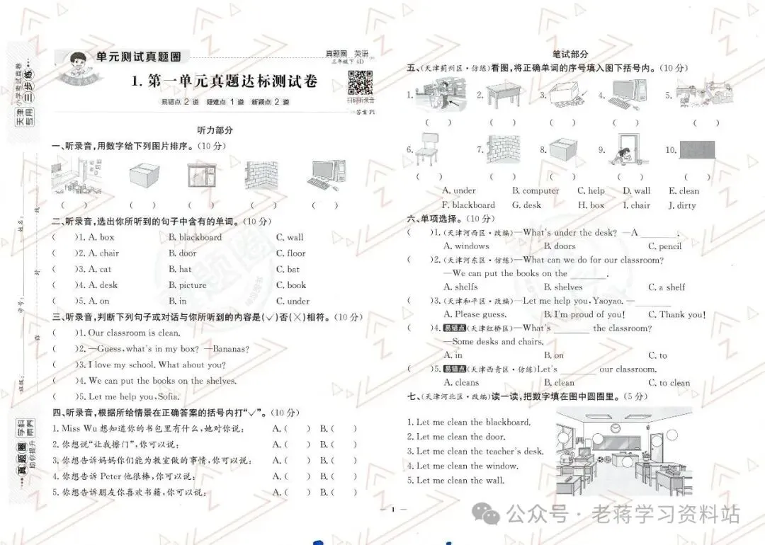 2026春【天津真题圈】精通版英语三四五六年级下册PDF电子版(高清无水印) 第4张