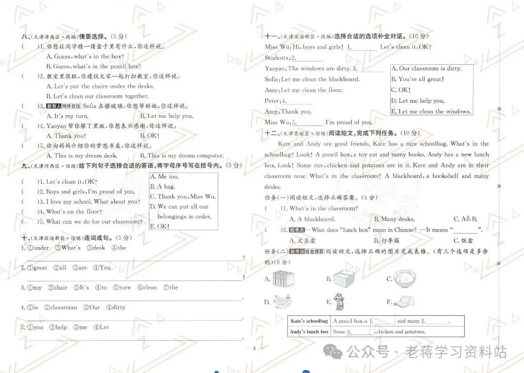 2026春【天津真题圈】精通版英语三四五六年级下册PDF电子版(高清无水印) 第5张
