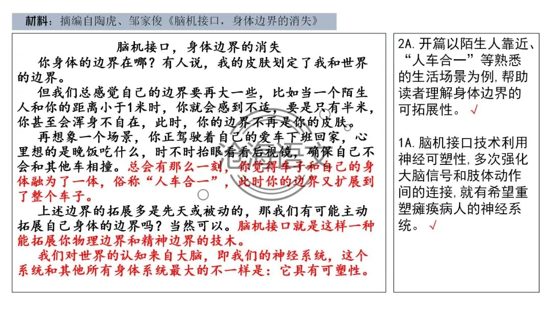 【模考讲评】2026届高三广州二模语文试题讲评 第9张