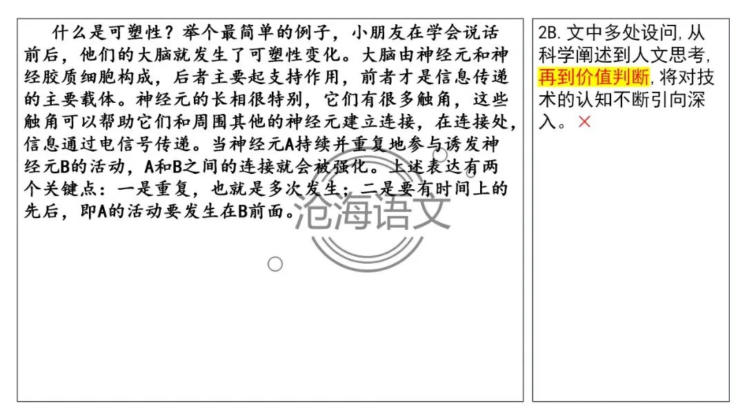 【模考讲评】2026届高三广州二模语文试题讲评 第10张
