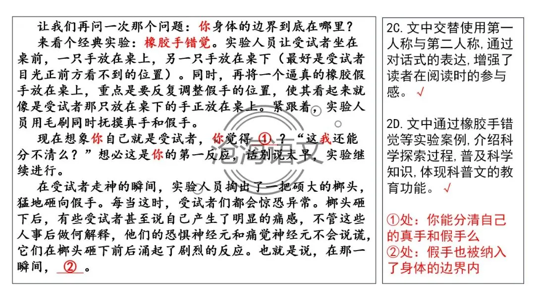 【模考讲评】2026届高三广州二模语文试题讲评 第12张