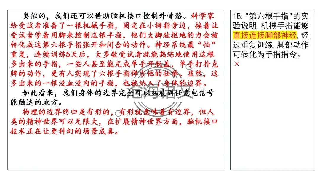 【模考讲评】2026届高三广州二模语文试题讲评 第13张