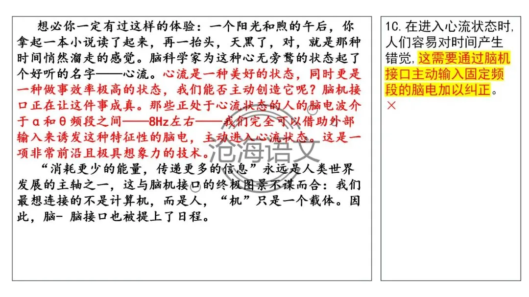 【模考讲评】2026届高三广州二模语文试题讲评 第14张