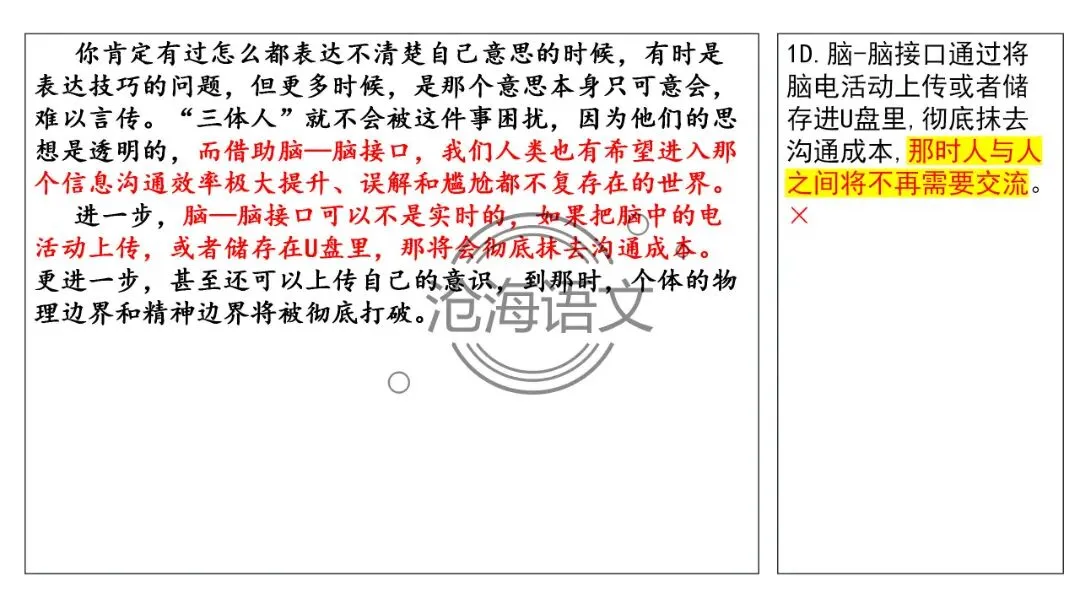 【模考讲评】2026届高三广州二模语文试题讲评 第15张