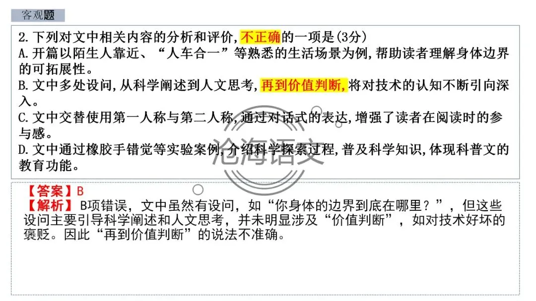 【模考讲评】2026届高三广州二模语文试题讲评 第17张