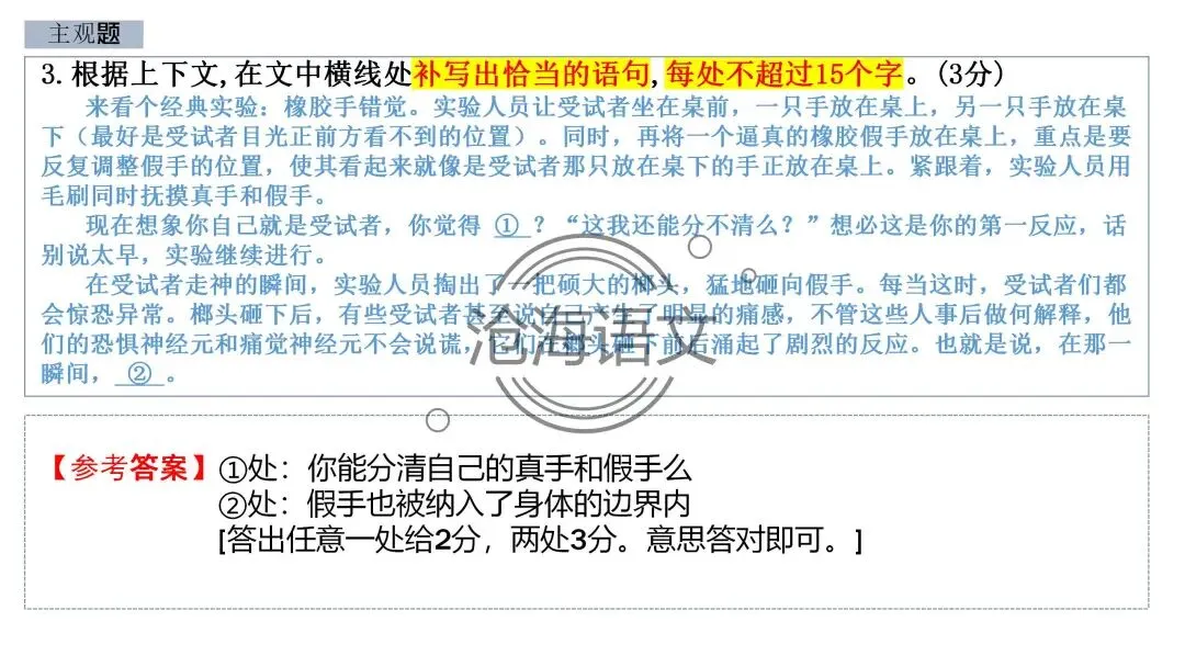 【模考讲评】2026届高三广州二模语文试题讲评 第18张