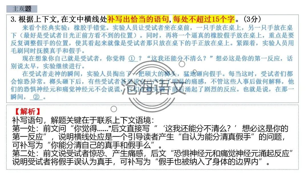 【模考讲评】2026届高三广州二模语文试题讲评 第19张