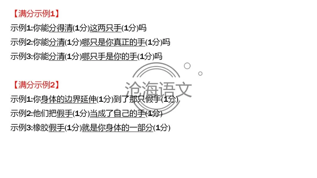 【模考讲评】2026届高三广州二模语文试题讲评 第21张