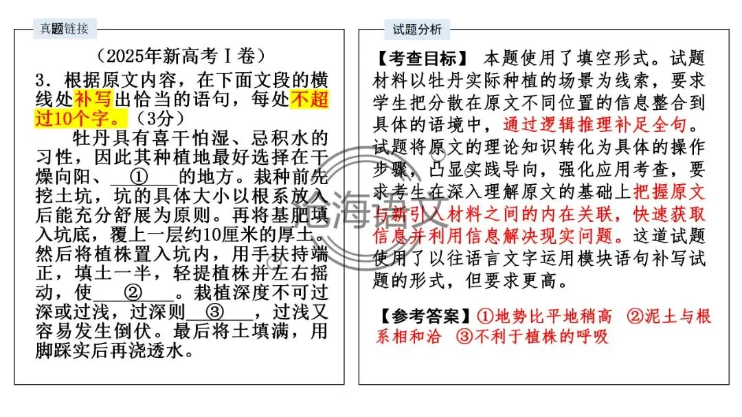 【模考讲评】2026届高三广州二模语文试题讲评 第22张