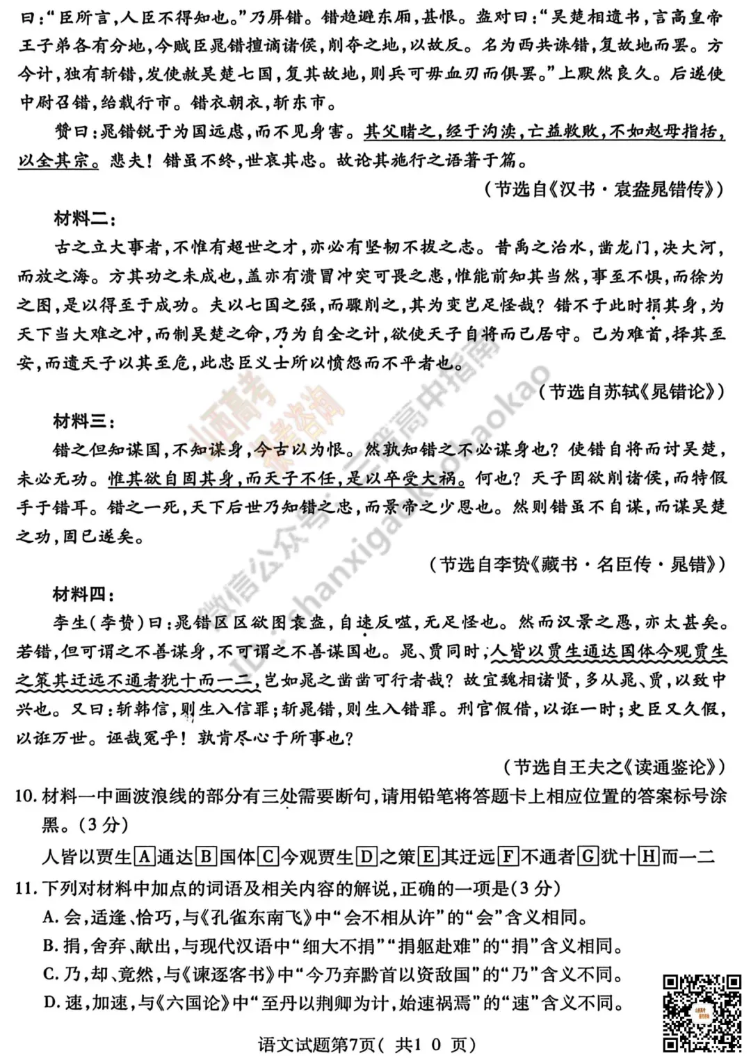 临汾2026高三质量监控第二次模拟测试4.25-27语文/数学试题与答案!快来对答案! 第11张