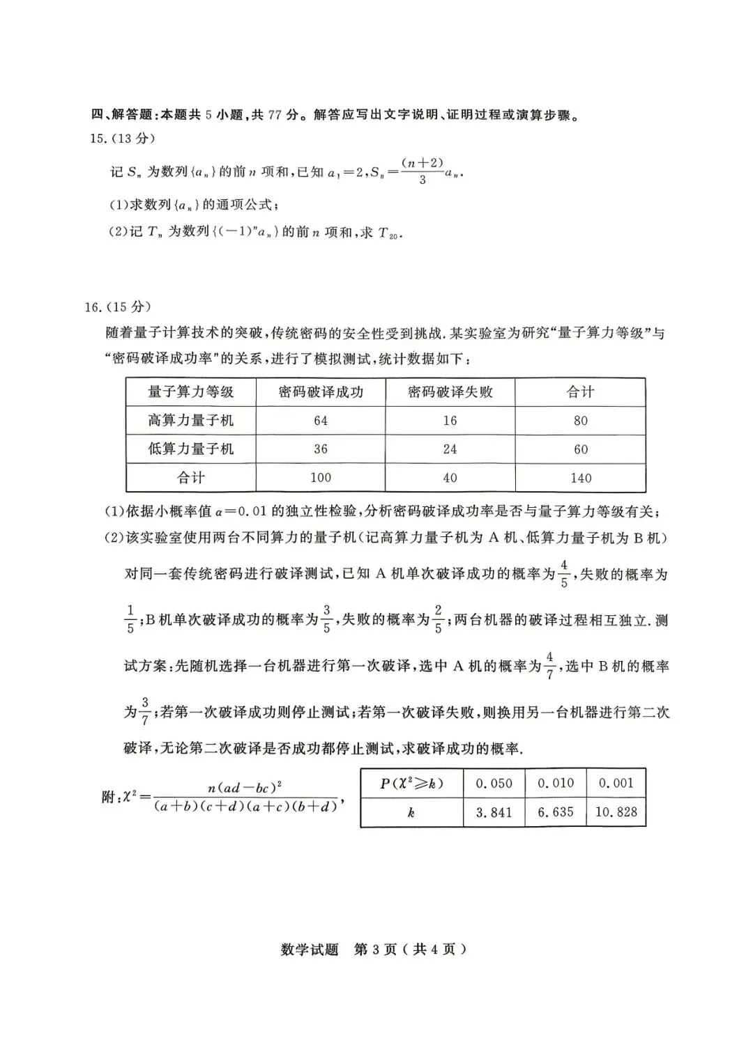 【全科】山东省济宁市2026年高考模拟考试(济宁二模) 第6张