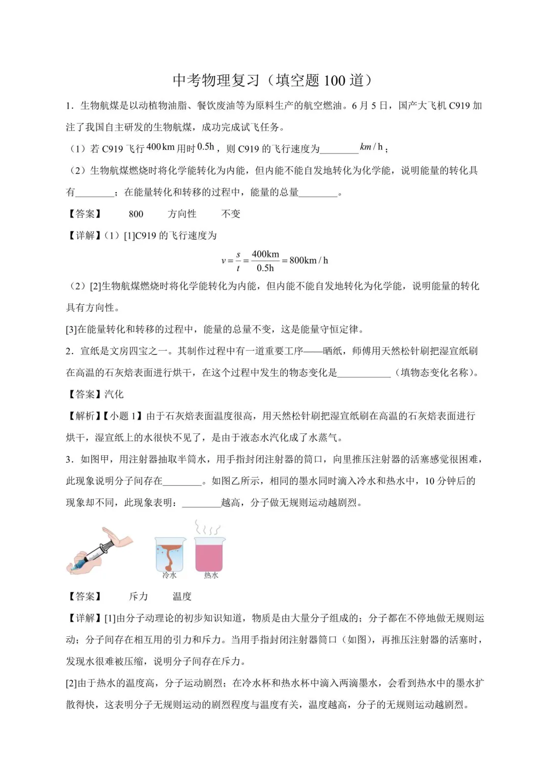 2026年江苏中考物理复习填空题100道(苏科版) 第1张