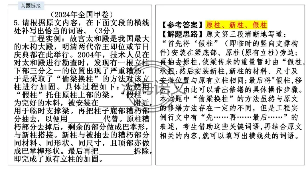 【模考讲评】2026届高三广州二模语文试题讲评 第23张