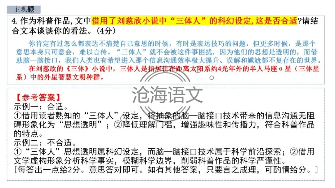 【模考讲评】2026届高三广州二模语文试题讲评 第24张