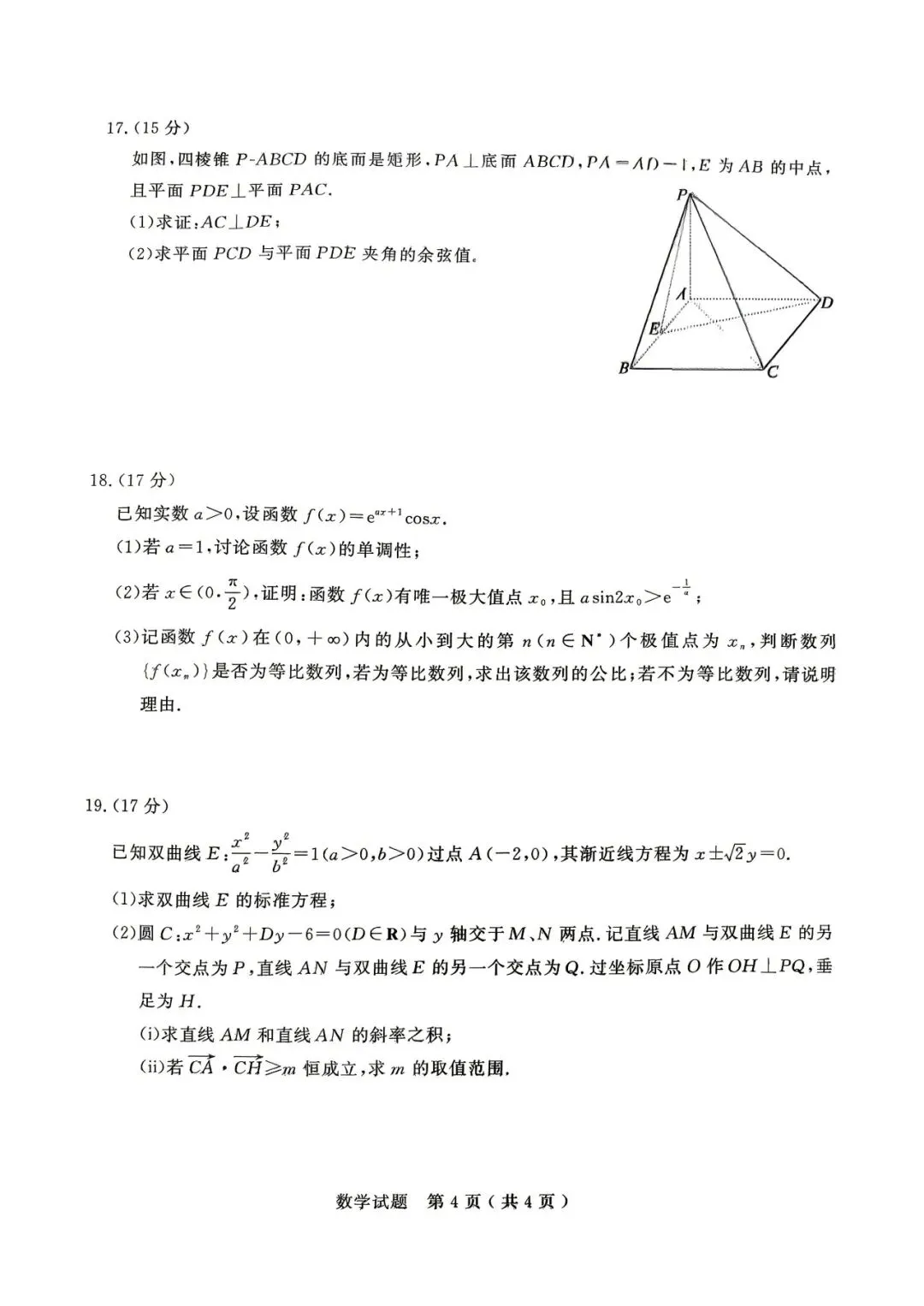 【全科】山东省济宁市2026年高考模拟考试(济宁二模) 第7张