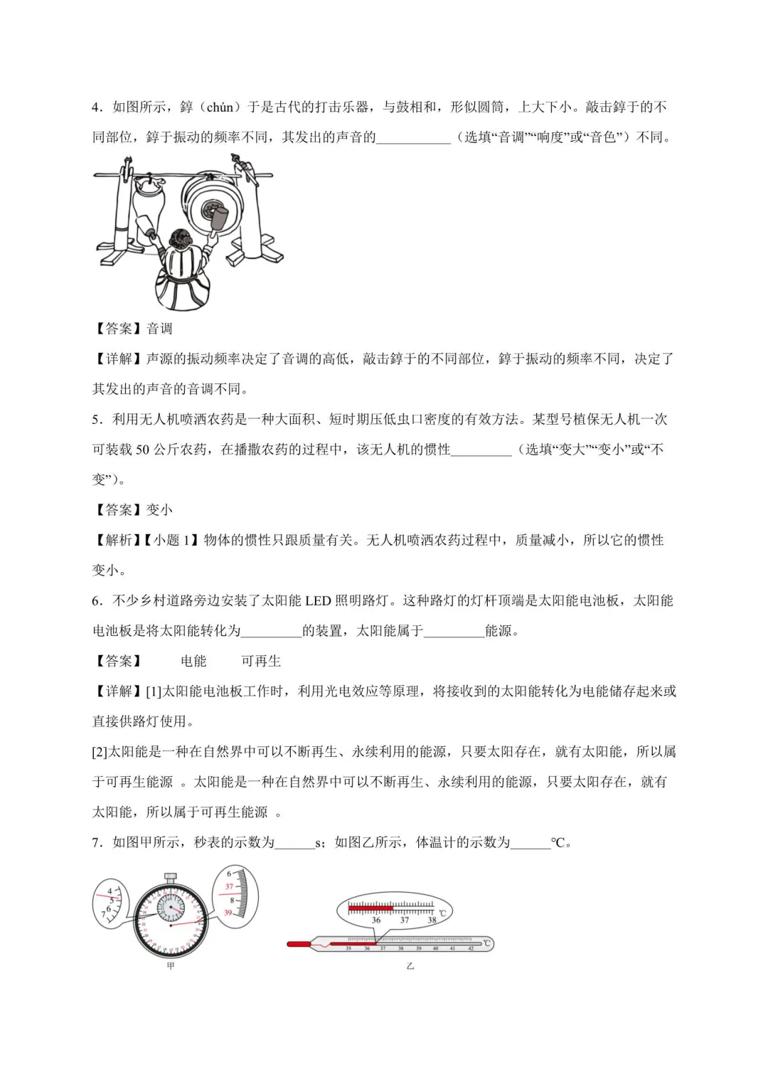 2026年江苏中考物理复习填空题100道(苏科版) 第2张