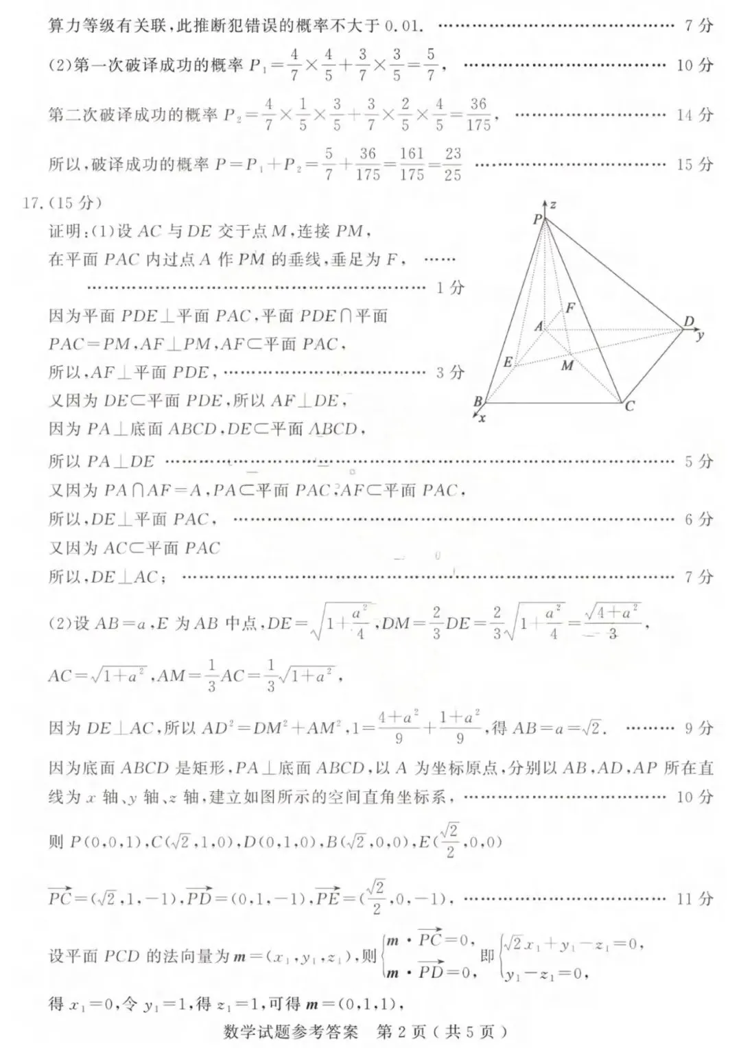 【全科】山东省济宁市2026年高考模拟考试(济宁二模) 第9张