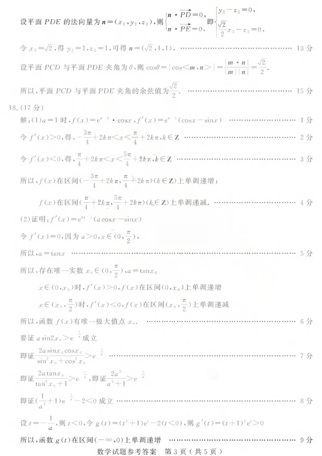 【全科】山东省济宁市2026年高考模拟考试(济宁二模) 第10张