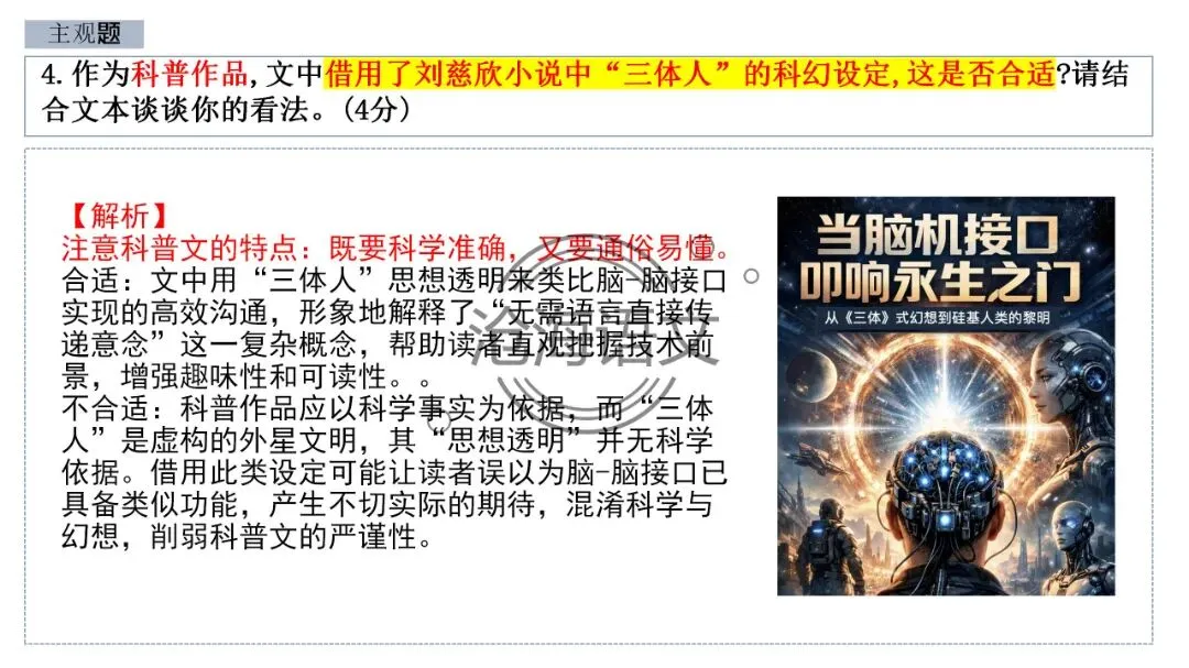 【模考讲评】2026届高三广州二模语文试题讲评 第25张