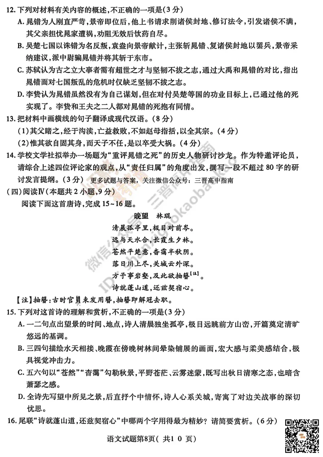临汾2026高三质量监控第二次模拟测试4.25-27语文/数学试题与答案!快来对答案! 第12张