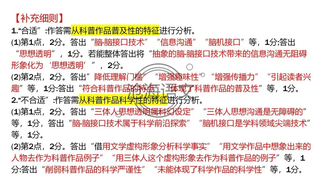 【模考讲评】2026届高三广州二模语文试题讲评 第26张