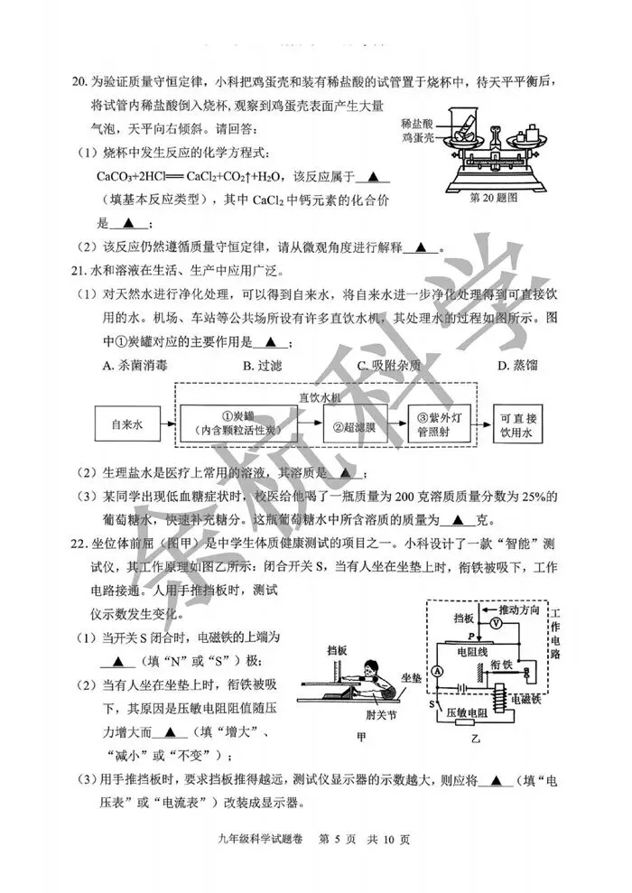 【中考模拟】浙江省丽水市2025学年第二学期初中适应性考试 九年级科学试题卷(一模)(附答案) 第10张