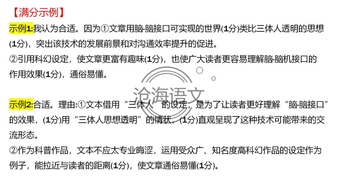 【模考讲评】2026届高三广州二模语文试题讲评 第27张