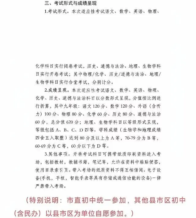 重磅湖南邵阳2026中考调整,解读及备考建议家长必看! 第2张
