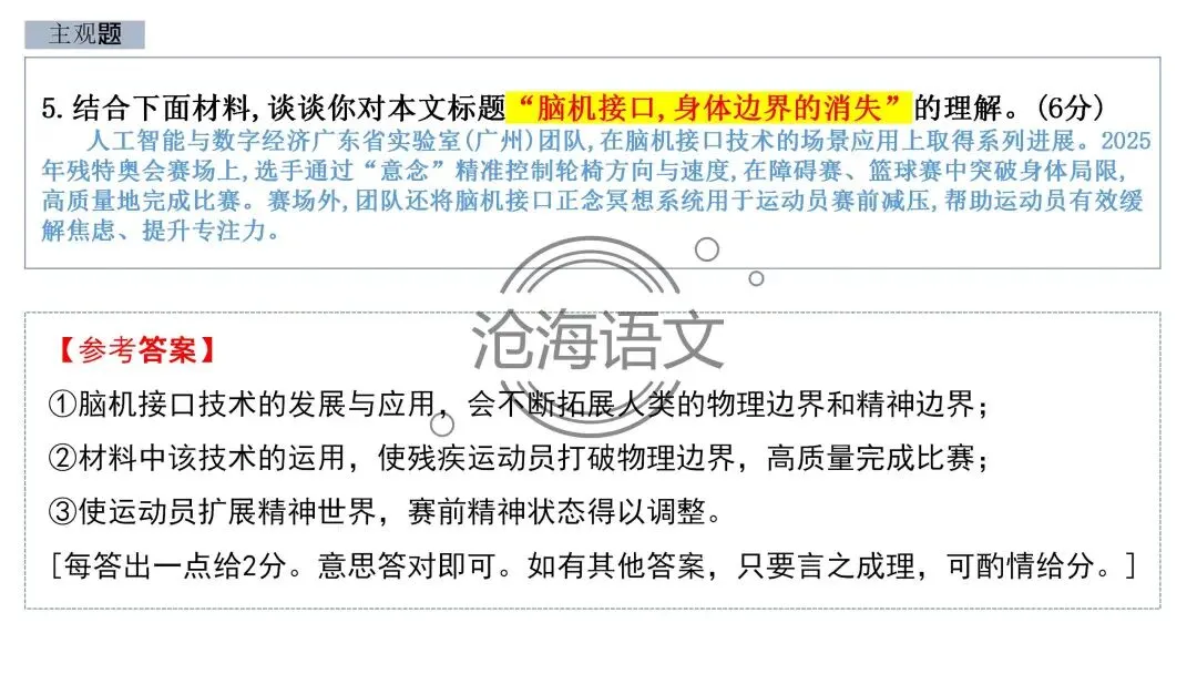 【模考讲评】2026届高三广州二模语文试题讲评 第28张