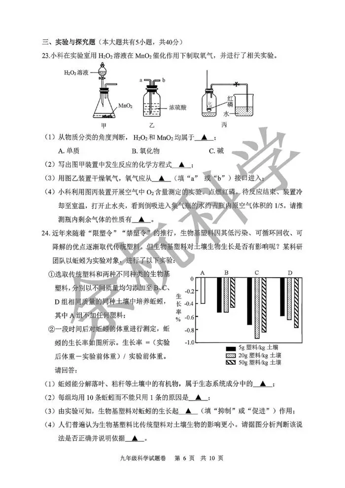 【中考模拟】浙江省丽水市2025学年第二学期初中适应性考试 九年级科学试题卷(一模)(附答案) 第11张