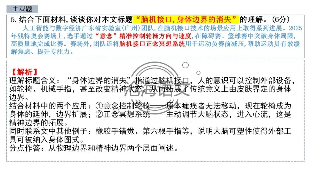 【模考讲评】2026届高三广州二模语文试题讲评 第29张